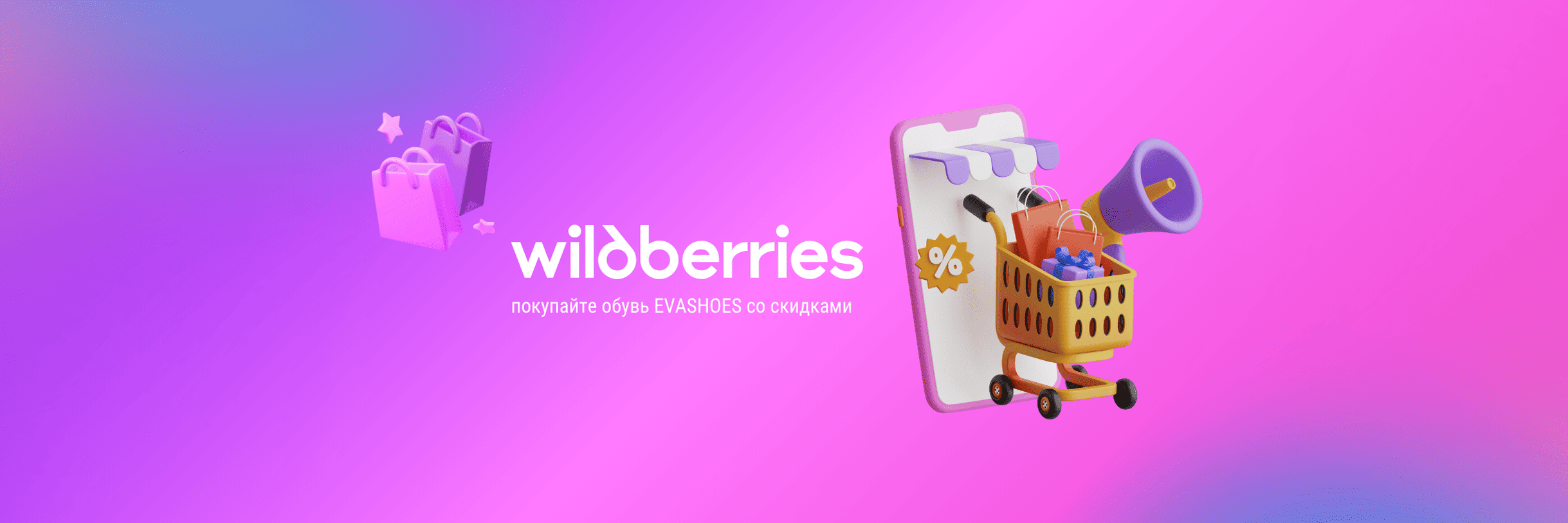 Купить обувь со скидкой на Wildberries